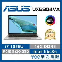 在飛比找蝦皮商城優惠-ASUS ZenBook S13 UX5304VA-0132