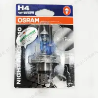 在飛比找蝦皮購物優惠-[BG] 現貨出清 OSRAM 歐司朗 機車燈泡 H4 終極