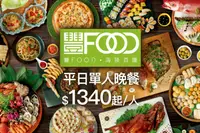 在飛比找GOMAJI優惠-[典華豐FOOD海陸百匯吃到飽] 平日單人晚餐自助吃到飽餐券