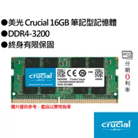 在飛比找蝦皮商城優惠-美光 Crucial 16GB DDR4-3200 筆記型記