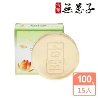 在飛比找momo購物網優惠-【古寶無患子】15入組-LOTUS 蓮花精華潔顏皂(100g