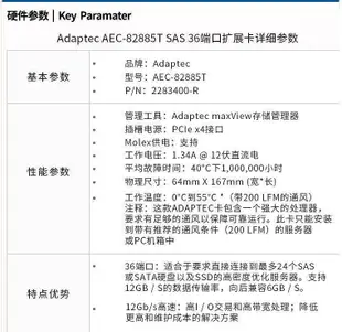 熱銷 Adaptec AEC-82885T 2283400-R 12Gb/s SAS expander擴展卡 HBA卡 可開發票