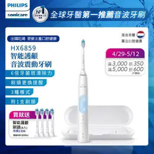 Philips 飛利浦 Sonicare 智能護齦音波震動牙刷/電動牙刷(晴天白) HX6859/12