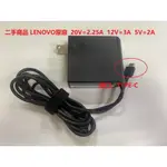 二手 LENOVO 聯想原廠  20V=2.25A 12V=3A 5V=2A 電源供應器/變壓器ADLX45ULCU2A