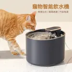 智能寵物貓狗飲水機 自動循環過濾活水機(活氧 大容量 寵物活水機 貓咪 飲水器 狗狗 過濾芯 飲水碗)