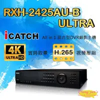 在飛比找松果購物優惠-昌運監視器 RXH-2425AU-B ULTRA 24路 混