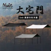 在飛比找蝦皮商城優惠-【努特NUIT】天幕營柱套餐優惠組 NTG67 黑膠大宅門 