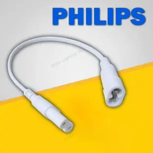 PHILIPS 飛利浦 LED T5 易省1呎4W 燈管 BN022 G2 層板燈支架燈 間接照明 不斷光附配件串接線