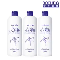 在飛比找momo購物網優惠-【Imju】naturie薏仁清潤化妝水500ml*3入組(