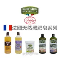 在飛比找蝦皮購物優惠-🇫🇷 法國 玫翠思 亞麻油 黑肥皂 濃縮 肥皂膏 有機認證 