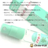 在飛比找蝦皮購物優惠-【日本熱賣】日本製純天然北見薄荷油 精油 香氛 口罩噴霧 食