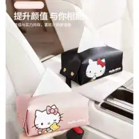 在飛比找蝦皮購物優惠-正品kitty汽車紙巾盒 美樂蒂遮陽板抽紙盒 庫洛米大耳狗紙