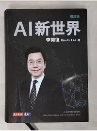 在飛比找蝦皮購物優惠-AI新世界（增訂版）_李開復【T1／財經企管_BMX】書寶二