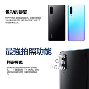 HUAWEI P30 128G 雙卡雙待 三鏡頭 智慧手機 指紋辨識 臉部解鎖 福利品 現貨 廠商直送