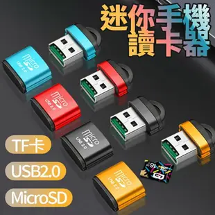 迷你小巧手機讀卡器 microSD/TF卡/手機內存卡車載創意 便攜讀卡器 手機隨身碟 手機U碟 手機擴充器【Love Shop】【最高點數22%點數回饋】