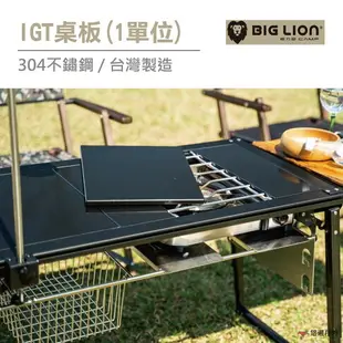 威力屋IGT桌板(1單位) 悠遊戶外 威力屋IGT系統桌 桌板 自由組裝 質感黑