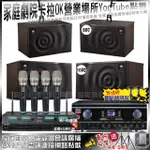 【TDF】家庭劇院卡拉OK組TDF HK-300S+JBL MK10+JBL MK08+ACT-343