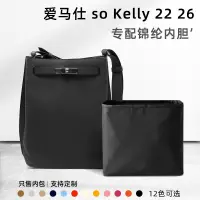 在飛比找蝦皮商城精選優惠-包中包 適用Hermes愛馬仕so Kelly22 26內膽