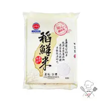 在飛比找蝦皮購物優惠-三好米 稻鮮米 (2kg) CNS三等 優質白米 台灣米 圓