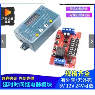 多買優惠延時時間繼電器模塊5V12V24V定時可程式設計光耦隔離脈衝迴圈斷電觸發可開票taip