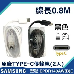 【$299免運】【2入裝】0.8M 三星原廠快速充電傳輸線 Type-C【台灣三星拆機貨】Note9 S10 S9 S8+ NOTE8 C9 Pro A8 2018 A9 2018