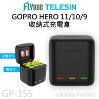 在飛比找PChome24h購物優惠-GP-155 TELESIN泰迅 收納式充電盒 (適用 GO