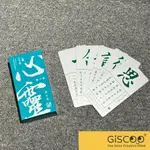 【GISCOO】心靈百字箴-解卡牌｜現貨 心靈牌卡 內在自我 勵志成長 生命探索 抽卡 正能量