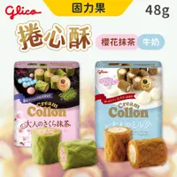 在飛比找蝦皮購物優惠-日本 Glico 固力果 Cream Collon 捲心酥 