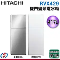 在飛比找蝦皮購物優惠-可議價 HITACHI 日立 417公升變頻兩門冰箱RVX4