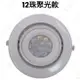 (A Light)附發票 LED AR111 15CM崁燈 投射燈 可調角度 7珠/12珠/廣角散光 燈泡可替換式