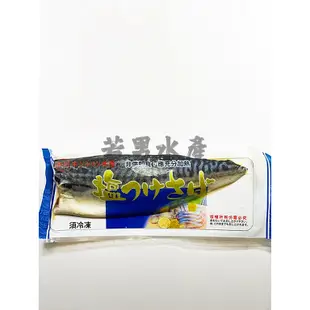 【若男水產】－挪威鯖魚片／160g／滿1800免運／挪威鯖魚／挪威／鯖魚片／鯖魚／薄鹽／薄鹽鯖魚／中秋／冷凍／海鮮