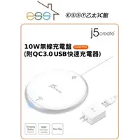 在飛比找蝦皮購物優惠-ⒺⓈⓈⓉ乙太3C館-j5create JUPW1101 Qi