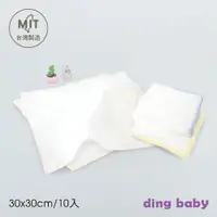 在飛比找蝦皮商城優惠-【ding baby】MIT台灣製 純棉紗布手帕-純淨白-1