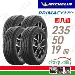 【MICHELIN 米其林】輪胎米其林PRIMACY SUV+2355019吋 99V_四入組_235/50/19(車麗屋)