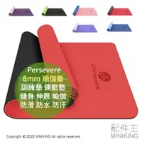 在飛比找樂天市場購物網優惠-日本代購 Persevere 8mm 瑜伽墊 YOGA MA