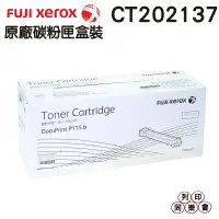在飛比找蝦皮購物優惠-Fuji Xerox CT202137 黑 原廠碳粉匣 P1