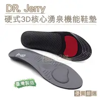 在飛比找Yahoo奇摩購物中心優惠-糊塗鞋匠 優質鞋材 C205 DR. Jerry硬式3D核心