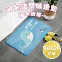 在飛比找momo購物網優惠-【半島良品】40x60cm/藍色鯨魚/萌系列法蘭絨防滑地墊(