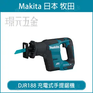 MAKITA牧田 DJR188Z 充電式手提鋸機 DJR188 18V 充電 電動 軍刀鋸 無刷 電動軍刀鋸 手提鋸機 空機 【璟元五金】