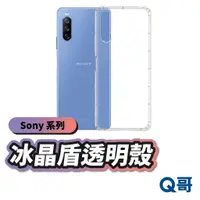 在飛比找蝦皮商城優惠-SONY 冰晶盾透明手機殼 透明殼 保護殼 Xperia 1