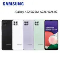 在飛比找陽信商店街優惠-【SAMSUNG 三星】Galaxy A22 5G SM-A