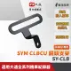 【PX 大通】SYM CLBCU機車行車紀錄器行車記錄器專用支架(SY-CLB)