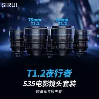 在飛比找蝦皮購物優惠-SIRUI 16 75 mm 思銳 夜行者 廣角 長焦 鏡頭