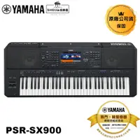 在飛比找蝦皮商城優惠-Yamaha 電子琴 PSR-SX900