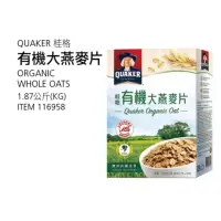 在飛比找蝦皮購物優惠-costco 好市多 代購 QUAKER 桂格有機大燕麥片 