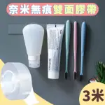 【NICK SHOP】免運/奈米無痕雙面膠帶-3米-4入(強力無痕雙面膠 奈米膠帶 無痕膠帶 防水膠帶)