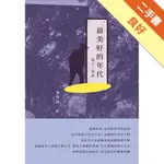 池上二部曲：最美好的年代[二手書_良好]11315879944 TAAZE讀冊生活網路書店