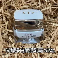 在飛比找蝦皮購物優惠-Dior迪奧 精萃再生光燦淨白賦活乳霜15ML☀效期2025