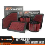 AUDI車系 EA888 GEN3 高流量濾網 SHADOW ST-FILTER 高流量空氣濾芯 原廠型交換式 3005