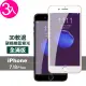 iPhone8 7 Plus 滿版軟邊藍紫光9H鋼化膜手機保護貼(3入- 7Plus保護貼 8Plus保護貼)